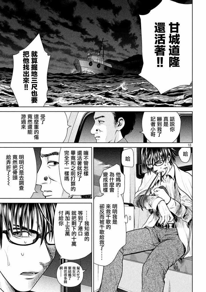 Satanophany韩漫全集-第31话无删减无遮挡章节图片 