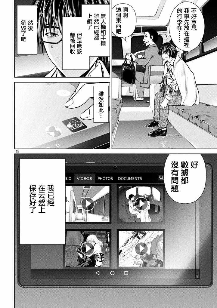 Satanophany韩漫全集-第31话无删减无遮挡章节图片 