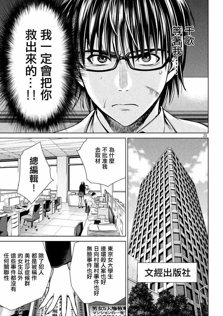Satanophany韩漫全集-第31话无删减无遮挡章节图片 