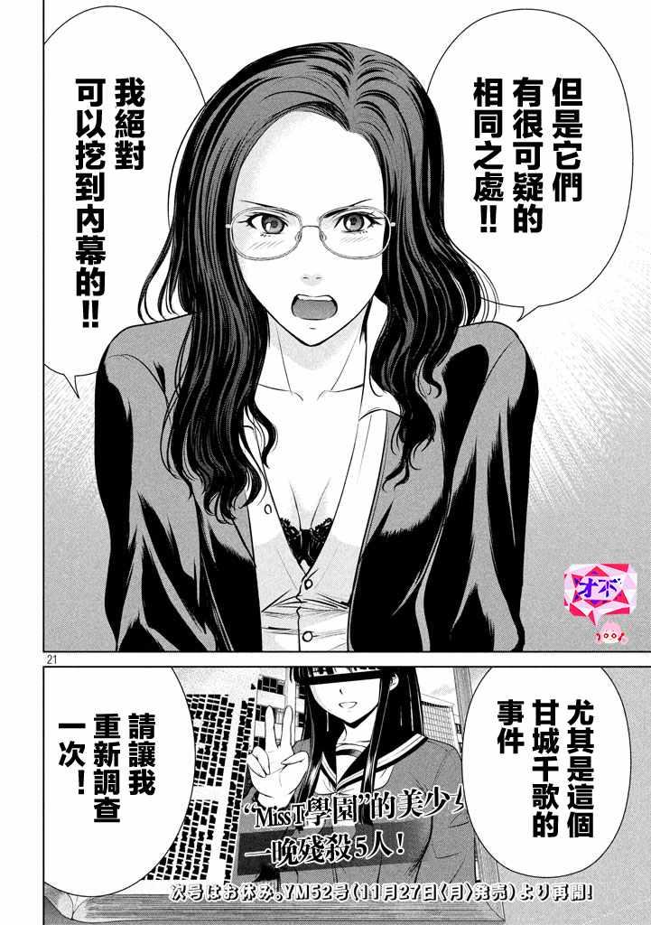 Satanophany韩漫全集-第31话无删减无遮挡章节图片 