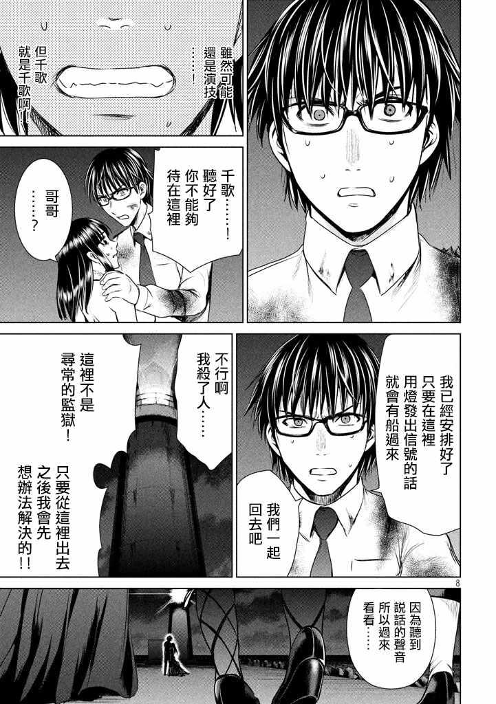 Satanophany韩漫全集-第31话无删减无遮挡章节图片 
