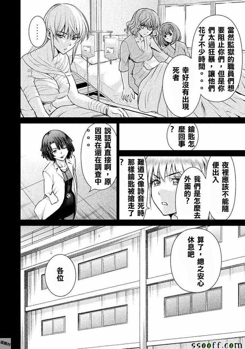 Satanophany韩漫全集-第32话无删减无遮挡章节图片 