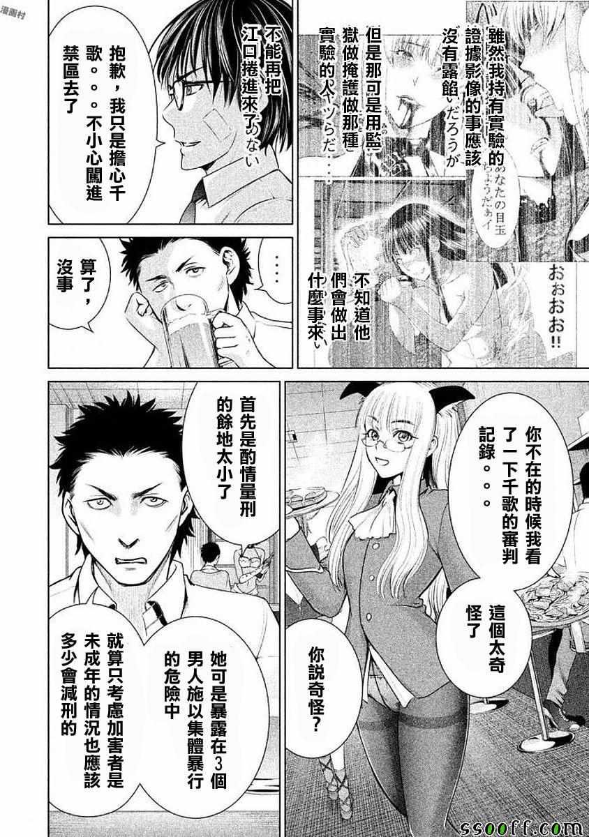 Satanophany韩漫全集-第32话无删减无遮挡章节图片 