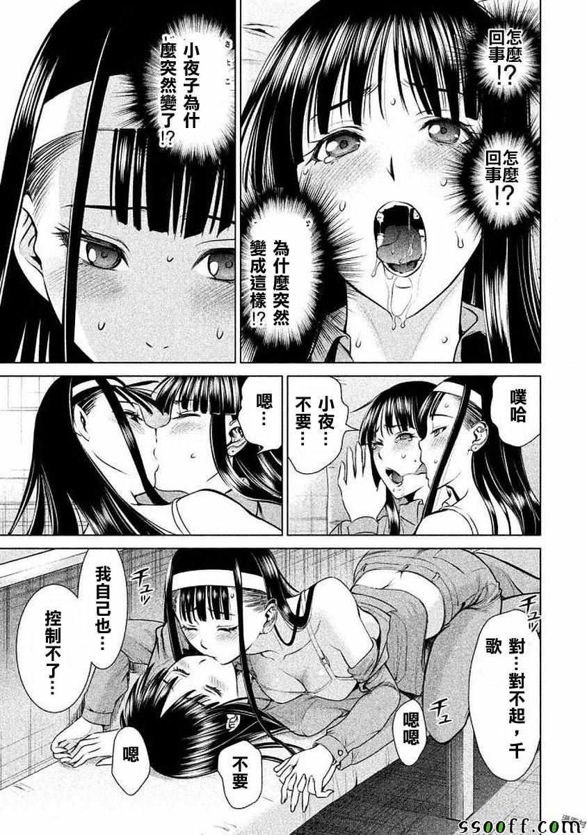 Satanophany韩漫全集-第33话无删减无遮挡章节图片 