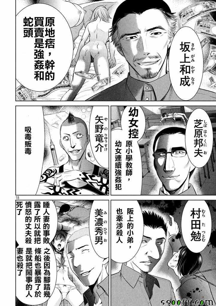 Satanophany韩漫全集-第34话无删减无遮挡章节图片 