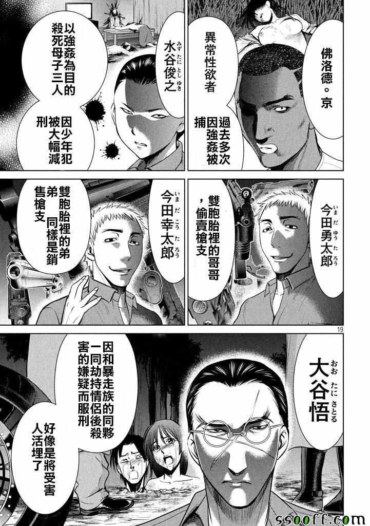 Satanophany韩漫全集-第34话无删减无遮挡章节图片 