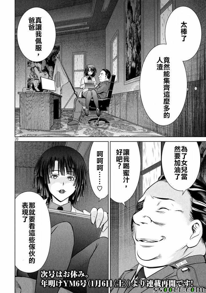 Satanophany韩漫全集-第34话无删减无遮挡章节图片 