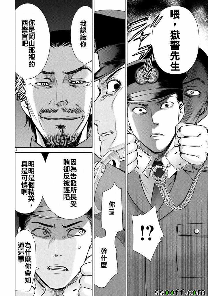 Satanophany韩漫全集-第34话无删减无遮挡章节图片 