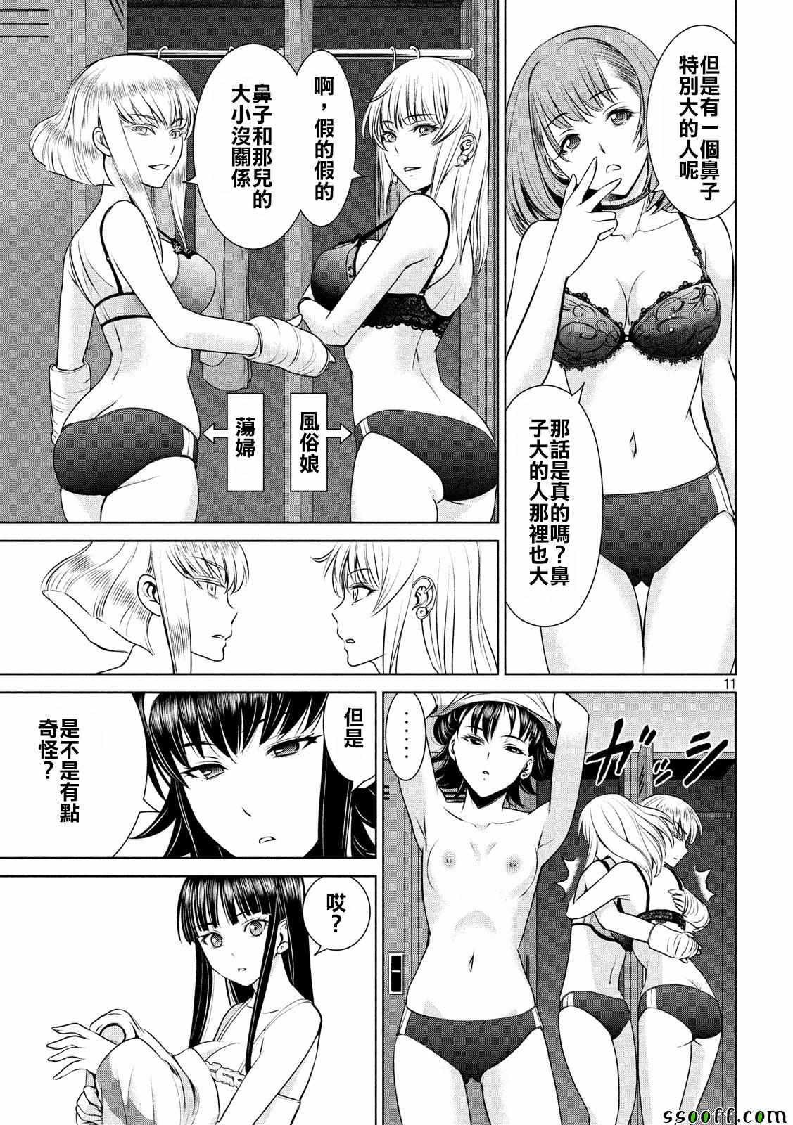 Satanophany韩漫全集-第35话无删减无遮挡章节图片 