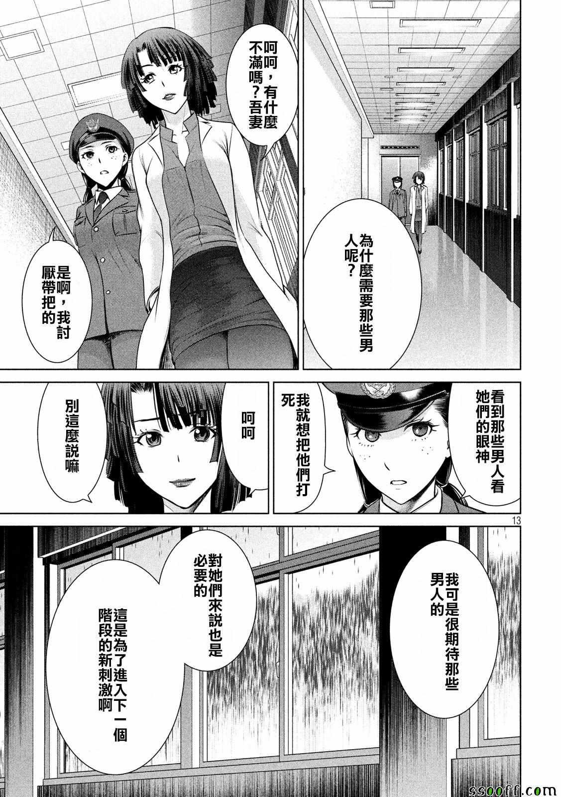 Satanophany韩漫全集-第35话无删减无遮挡章节图片 
