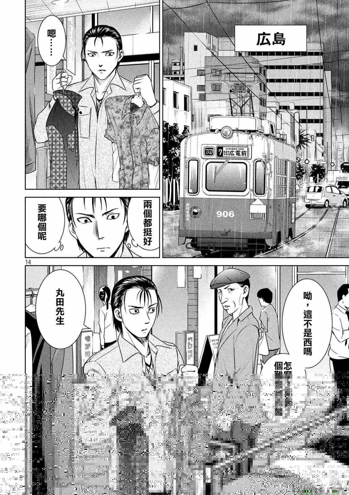 Satanophany韩漫全集-第35话无删减无遮挡章节图片 