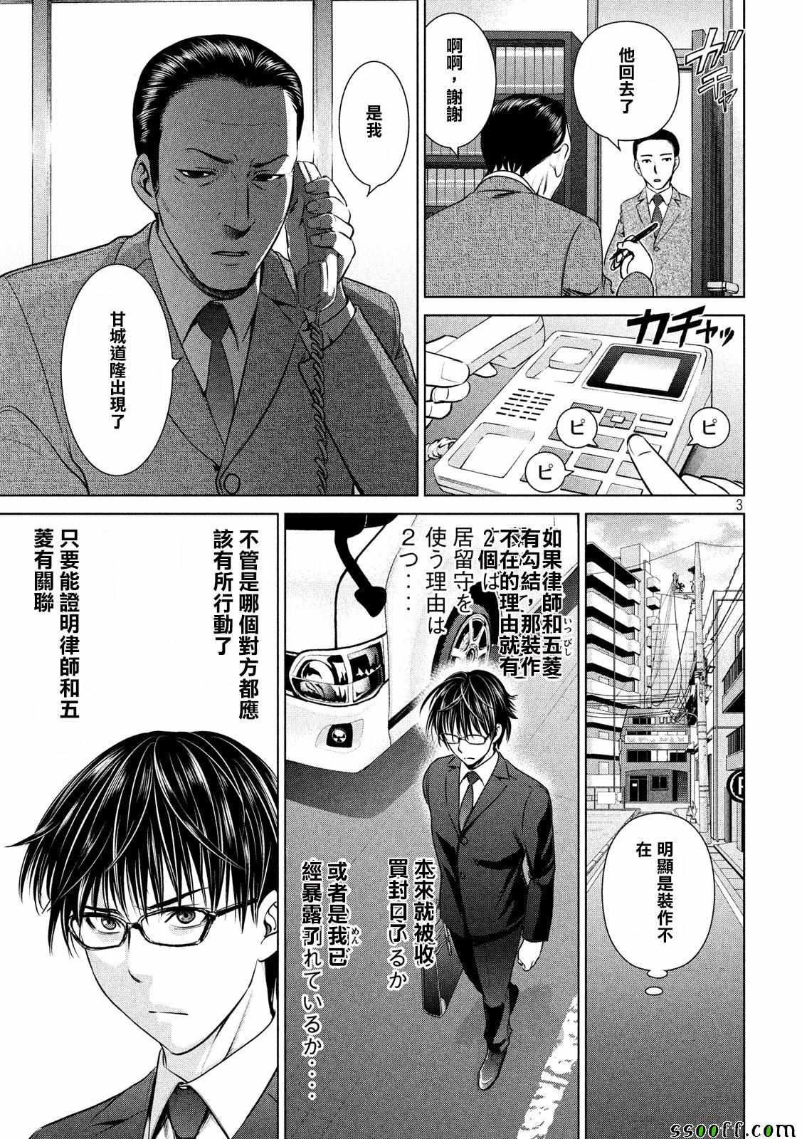 Satanophany韩漫全集-第35话无删减无遮挡章节图片 