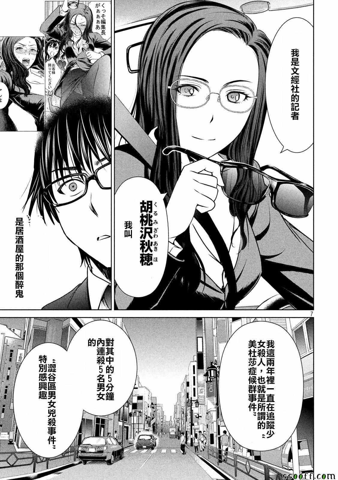 Satanophany韩漫全集-第35话无删减无遮挡章节图片 