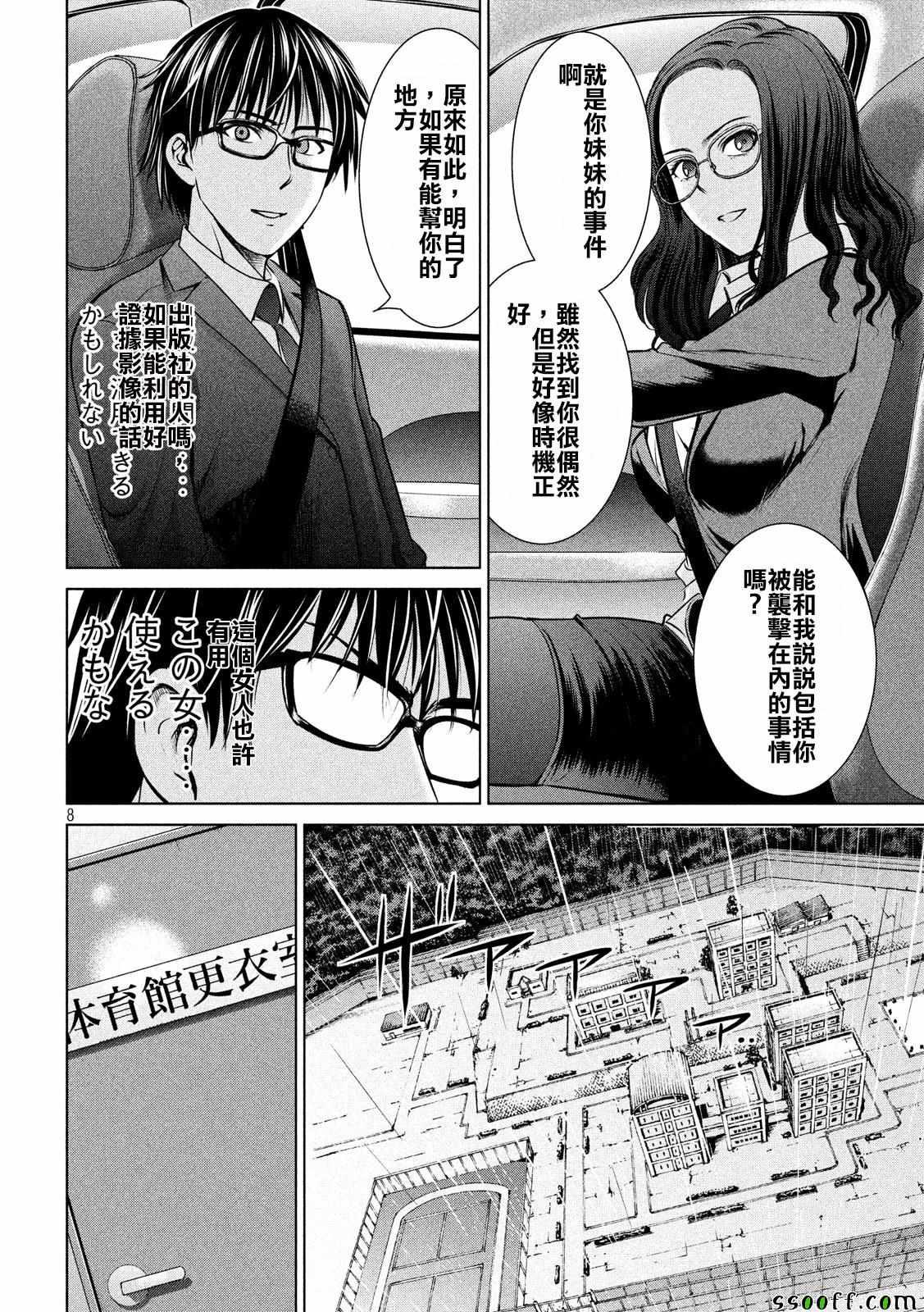 Satanophany韩漫全集-第35话无删减无遮挡章节图片 