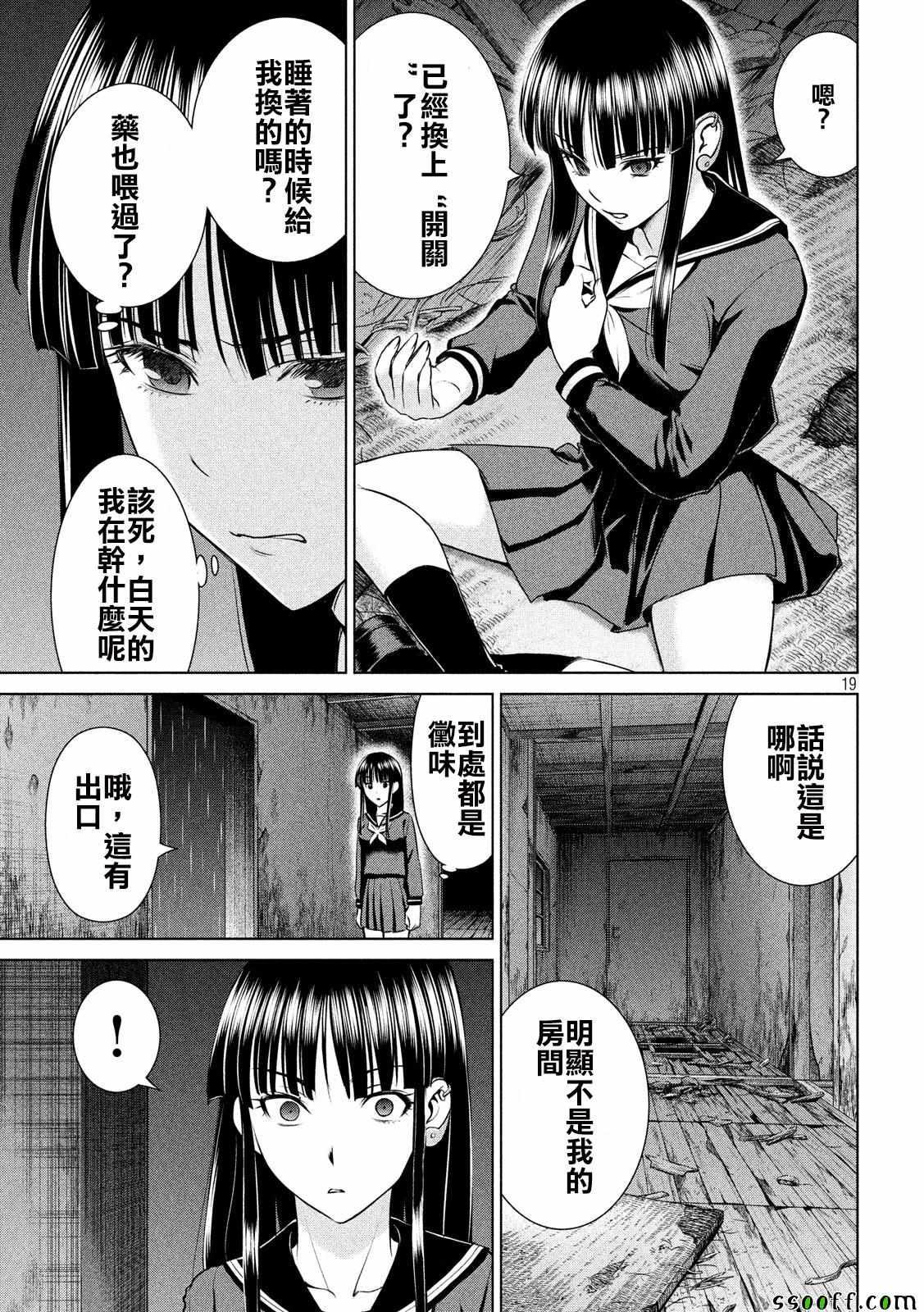 Satanophany韩漫全集-第36话无删减无遮挡章节图片 
