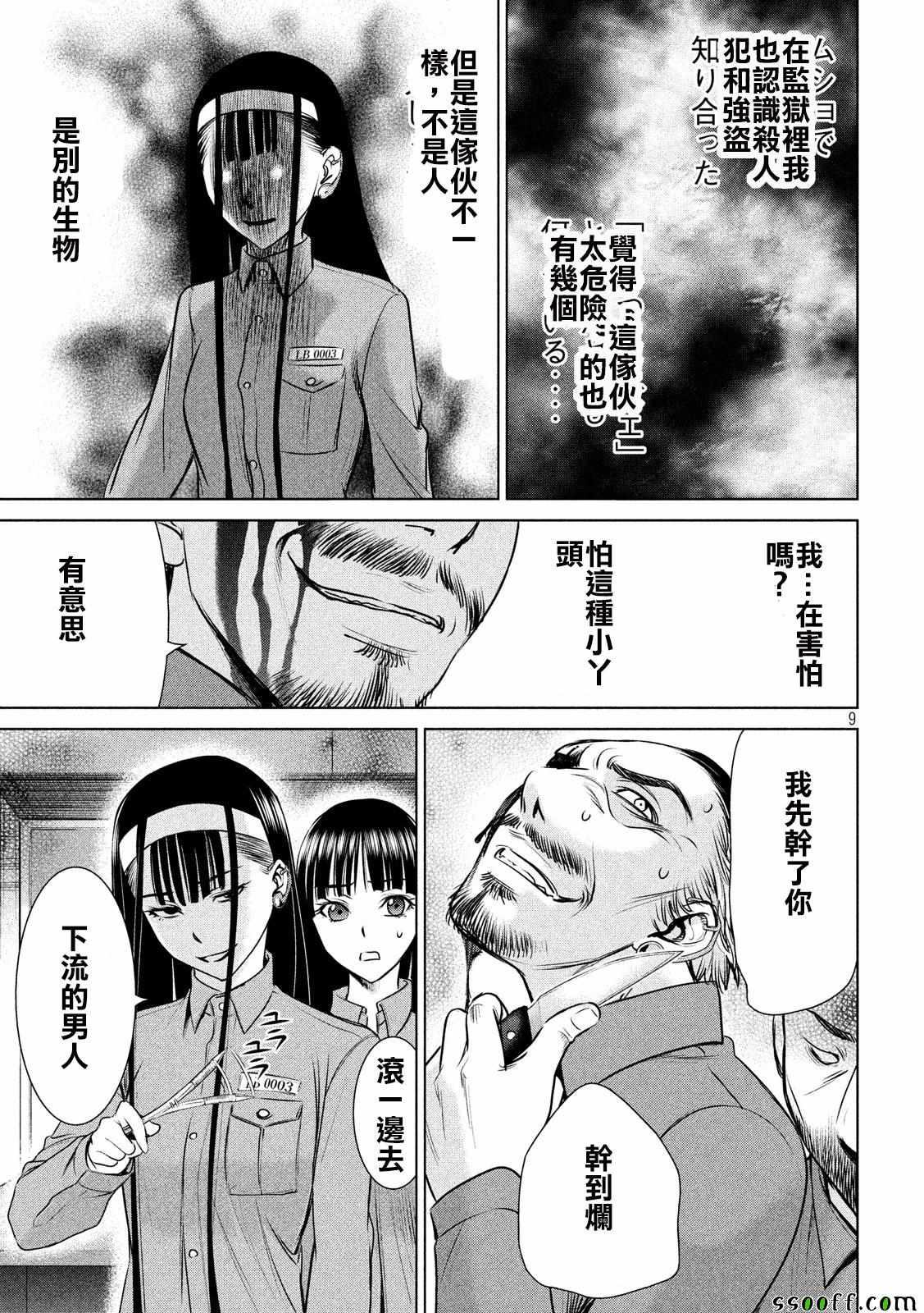 Satanophany韩漫全集-第36话无删减无遮挡章节图片 