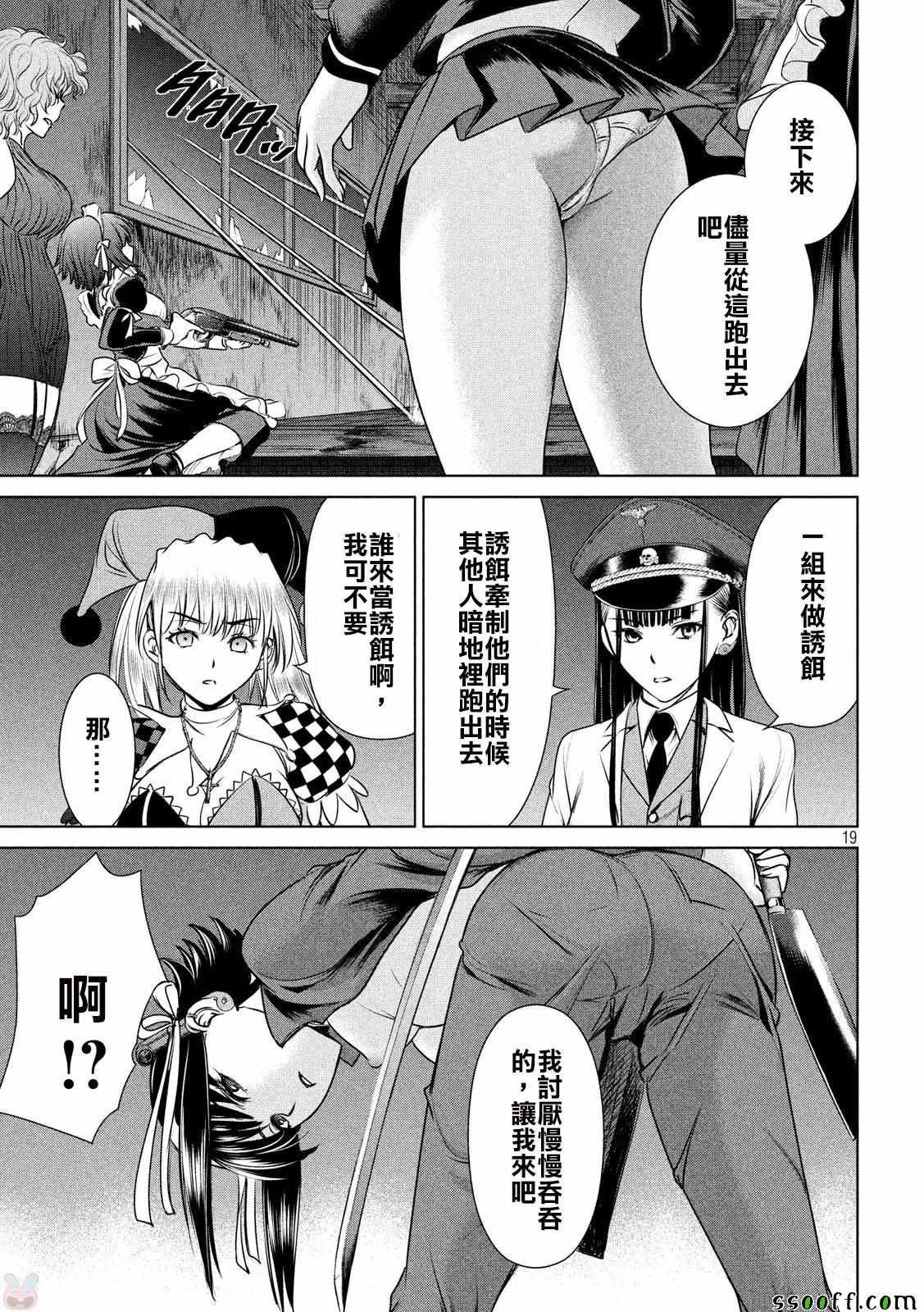 Satanophany韩漫全集-第37话无删减无遮挡章节图片 