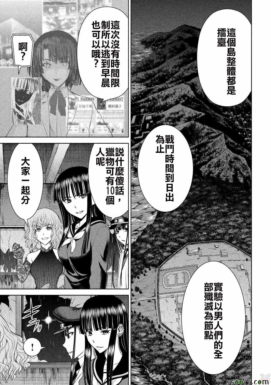 Satanophany韩漫全集-第37话无删减无遮挡章节图片 