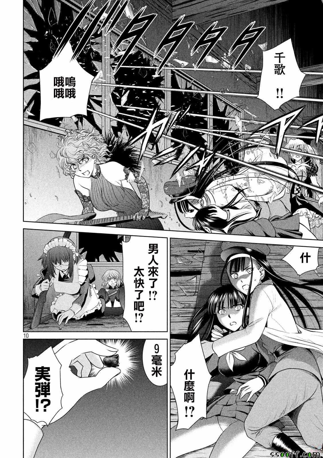 Satanophany韩漫全集-第37话无删减无遮挡章节图片 