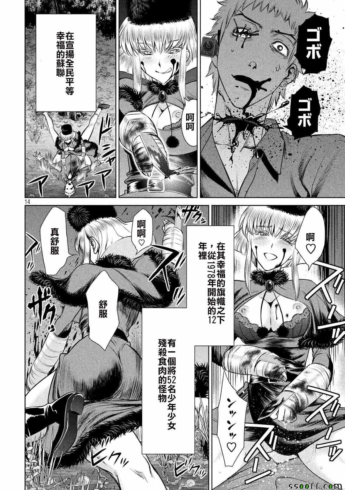 Satanophany韩漫全集-第38话无删减无遮挡章节图片 