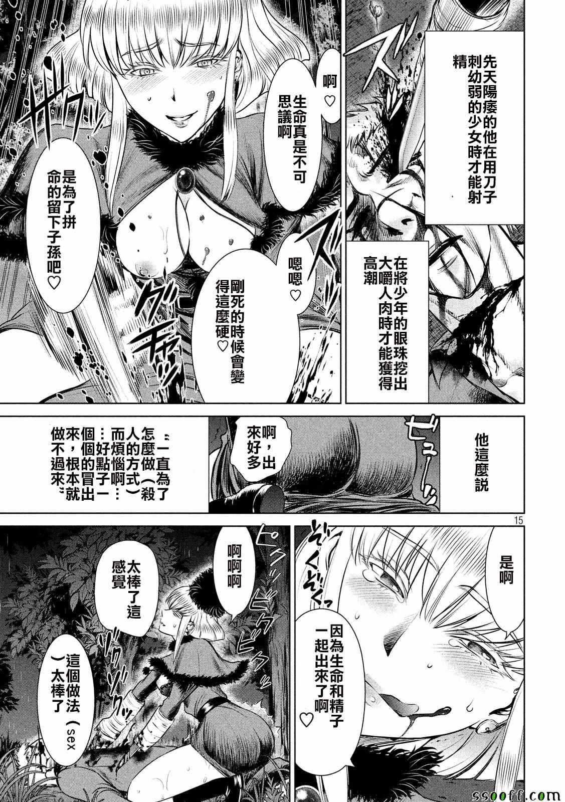 Satanophany韩漫全集-第38话无删减无遮挡章节图片 