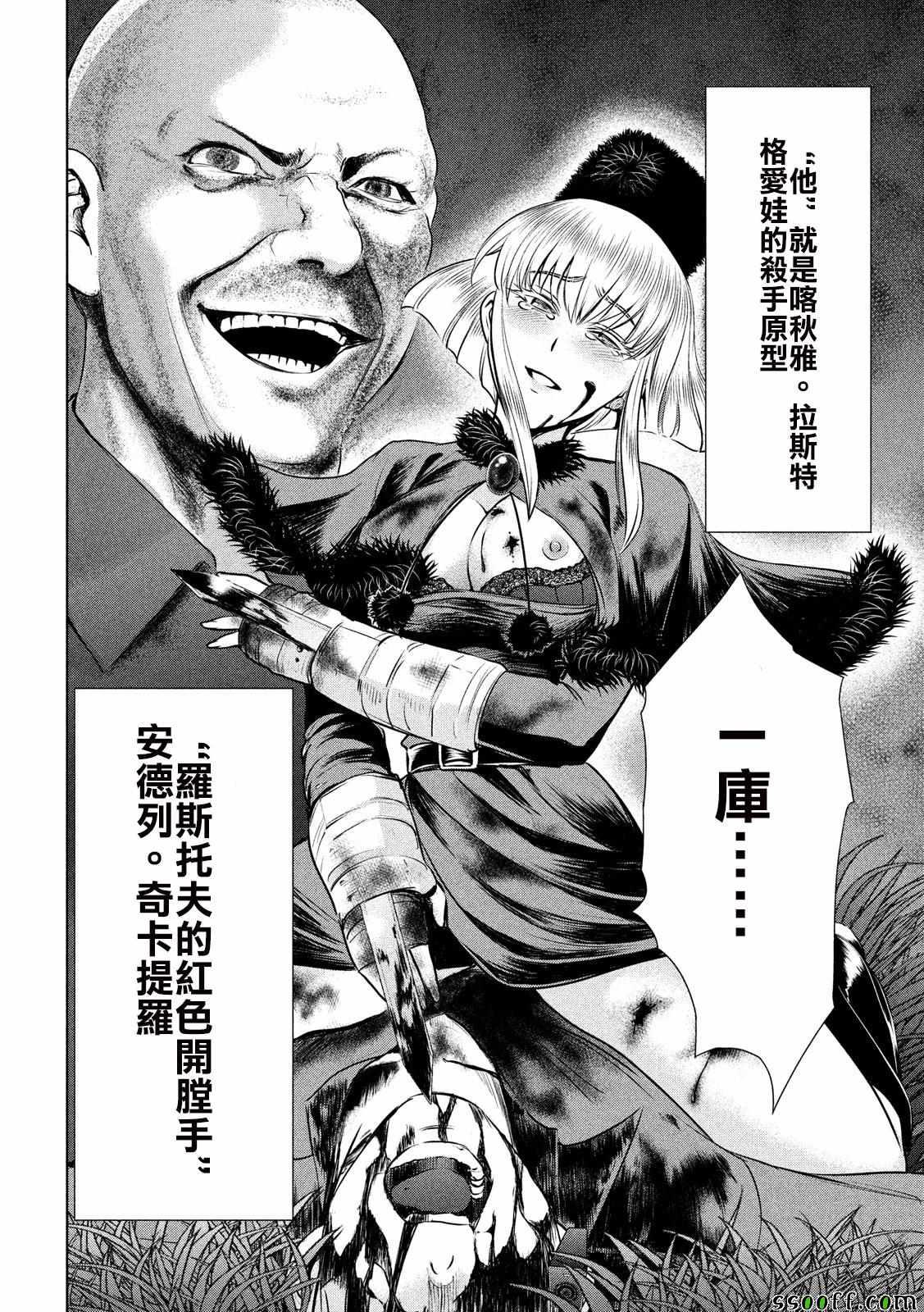 Satanophany韩漫全集-第38话无删减无遮挡章节图片 