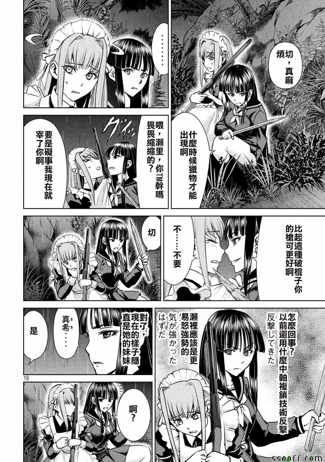 Satanophany韩漫全集-第38话无删减无遮挡章节图片 