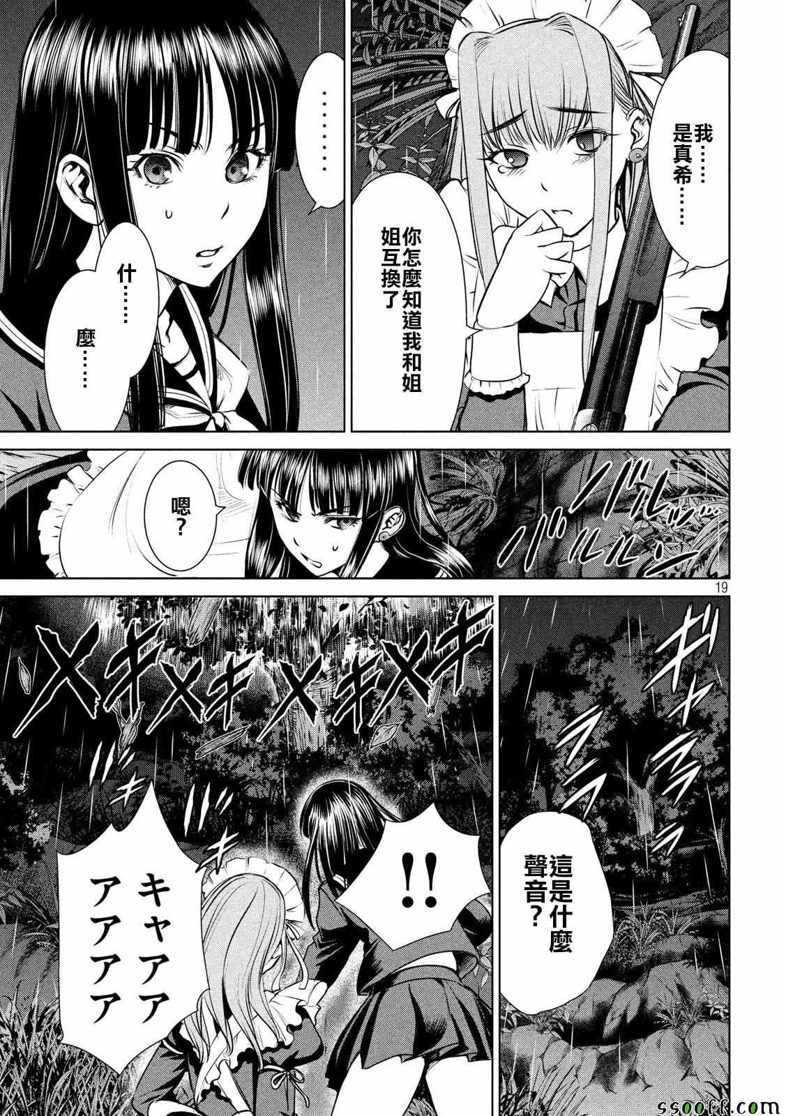 Satanophany韩漫全集-第38话无删减无遮挡章节图片 