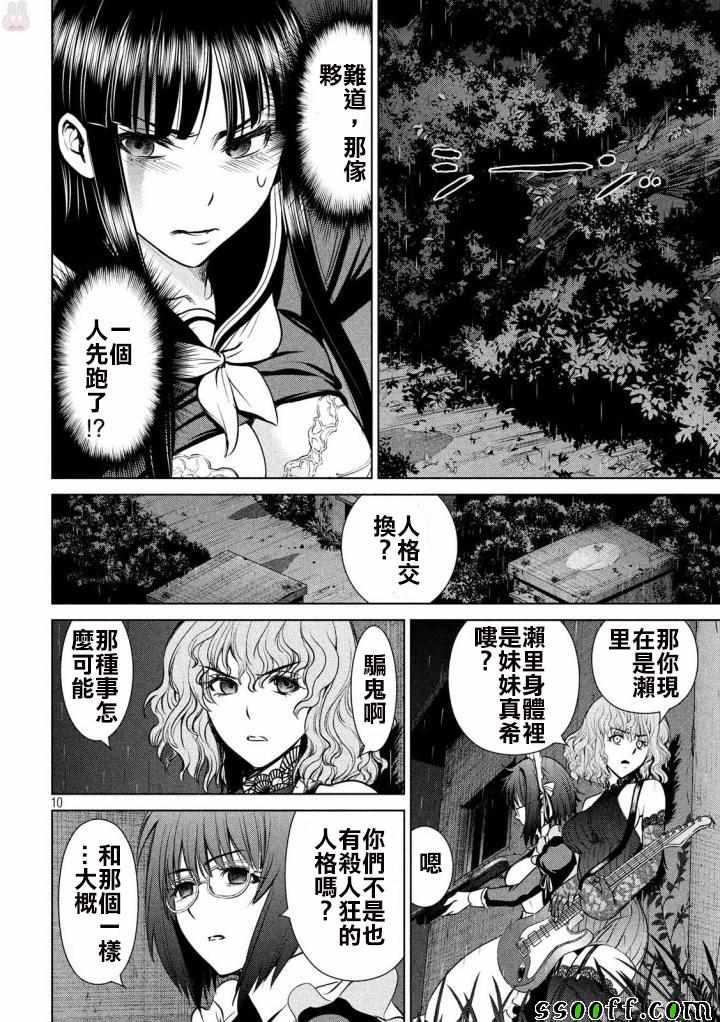 Satanophany韩漫全集-第39话无删减无遮挡章节图片 
