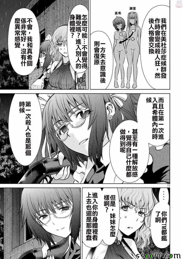 Satanophany韩漫全集-第39话无删减无遮挡章节图片 