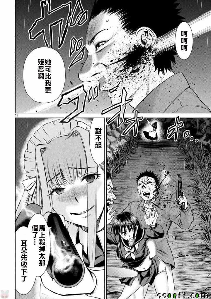 Satanophany韩漫全集-第39话无删减无遮挡章节图片 