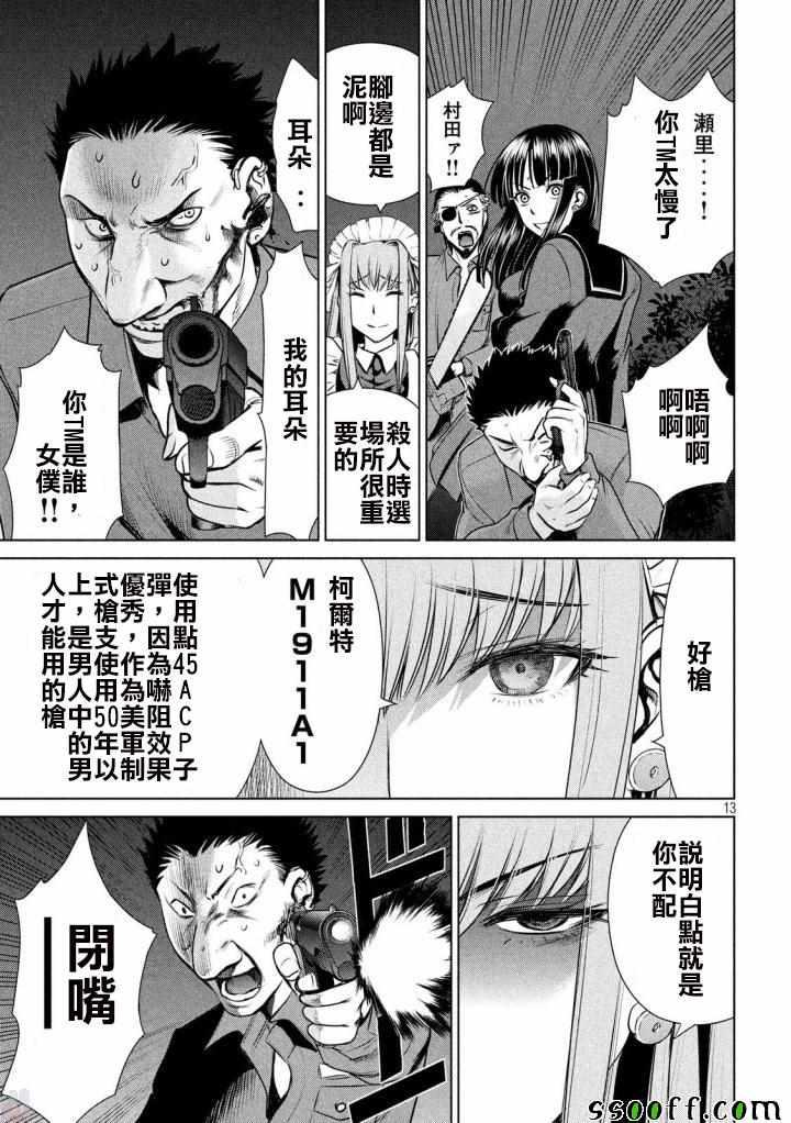 Satanophany韩漫全集-第39话无删减无遮挡章节图片 