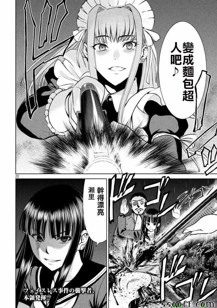 Satanophany韩漫全集-第39话无删减无遮挡章节图片 
