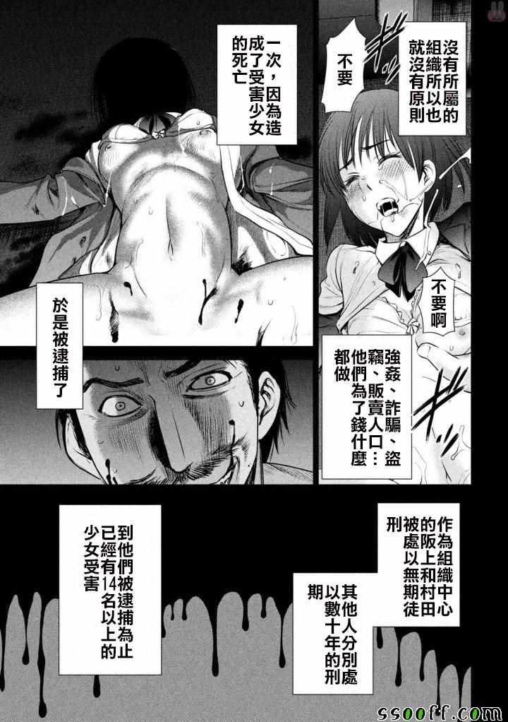Satanophany韩漫全集-第39话无删减无遮挡章节图片 