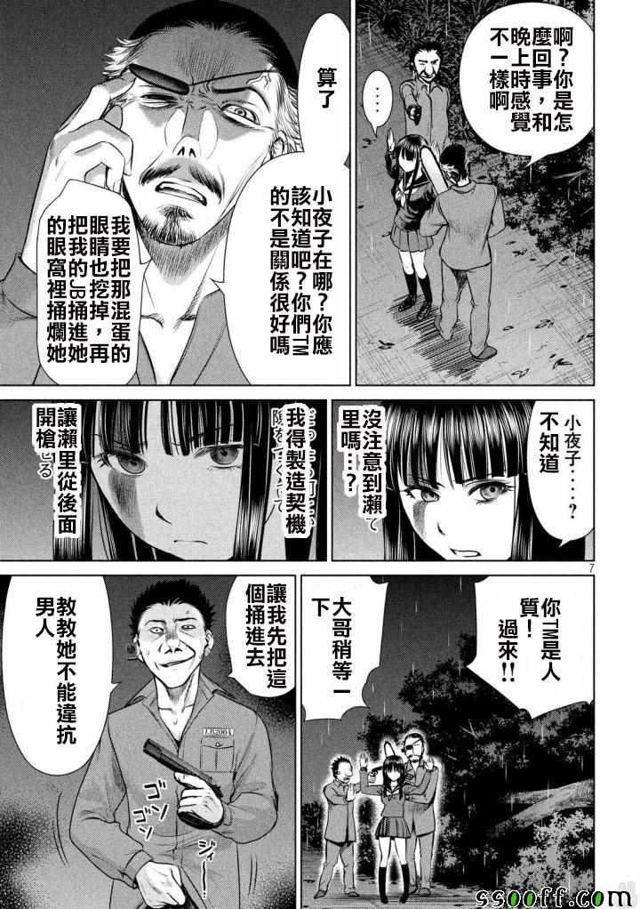 Satanophany韩漫全集-第39话无删减无遮挡章节图片 