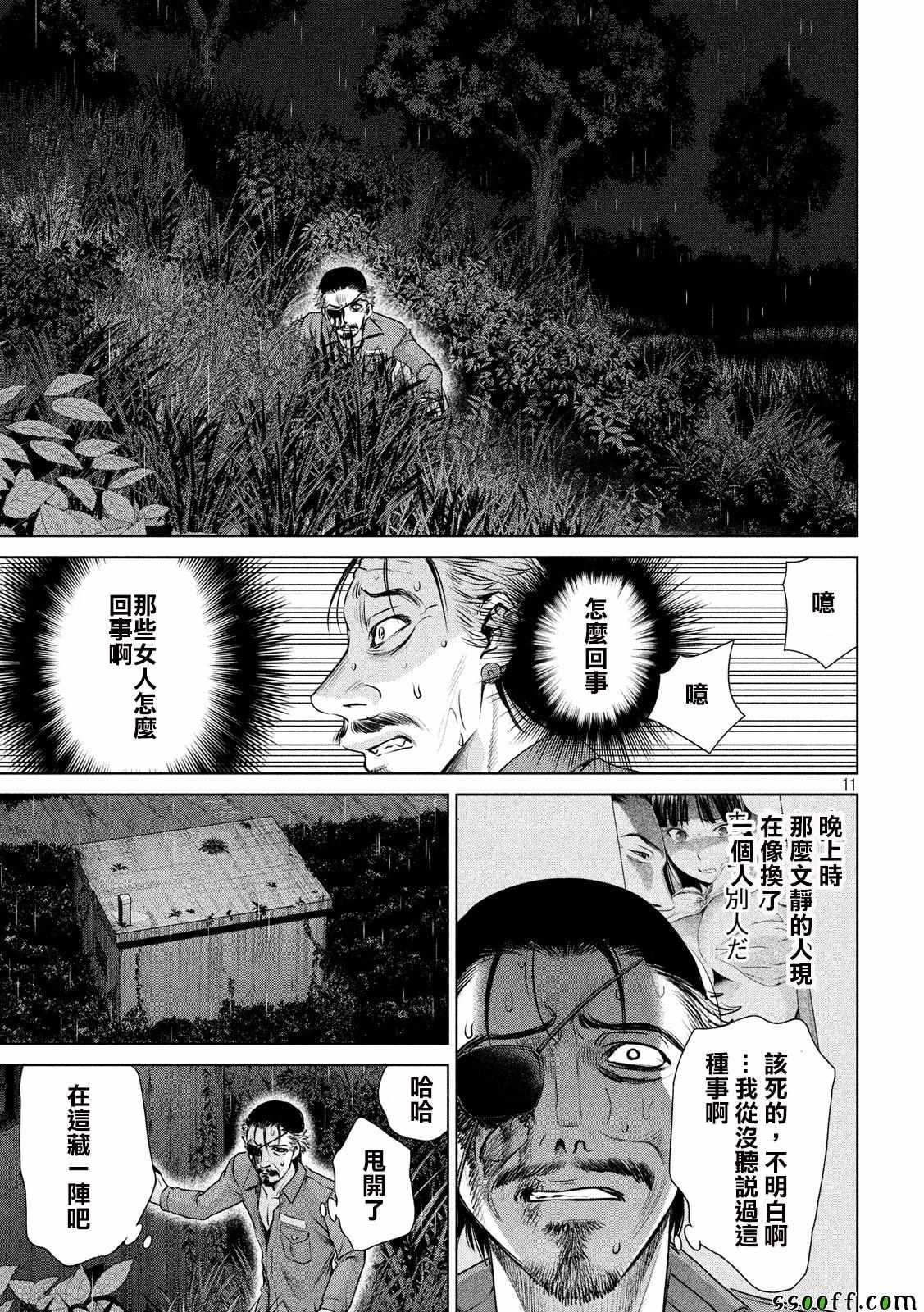 Satanophany韩漫全集-第40话无删减无遮挡章节图片 