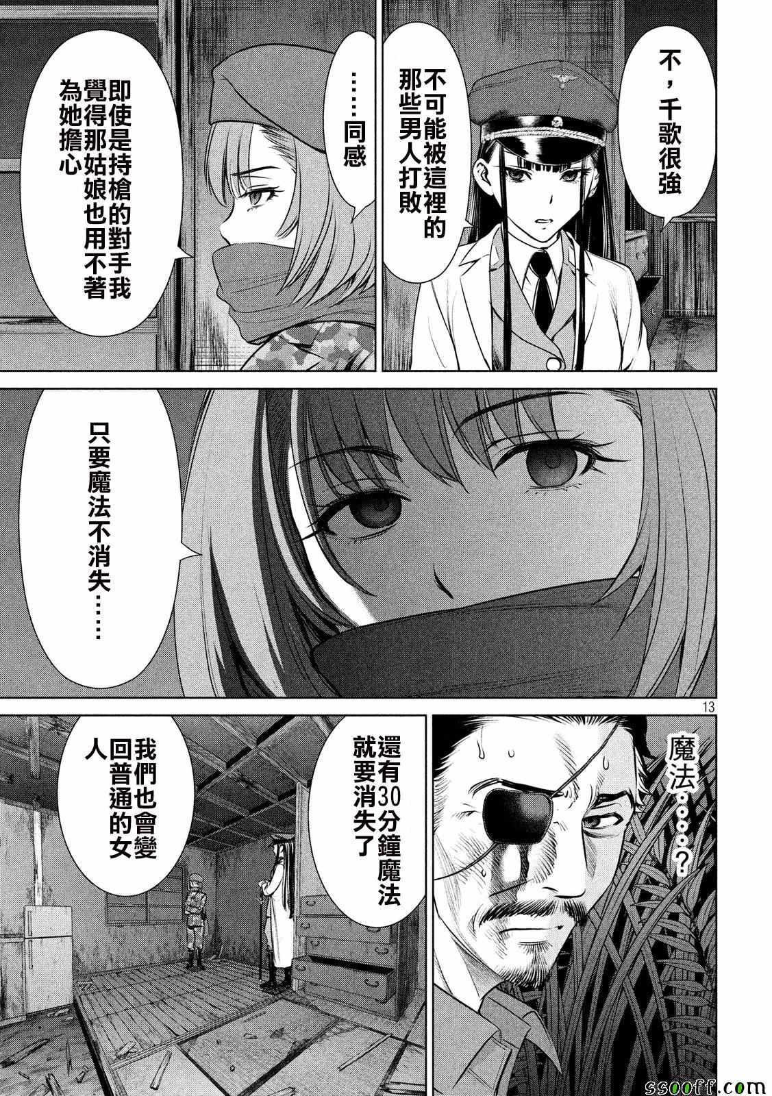 Satanophany韩漫全集-第40话无删减无遮挡章节图片 