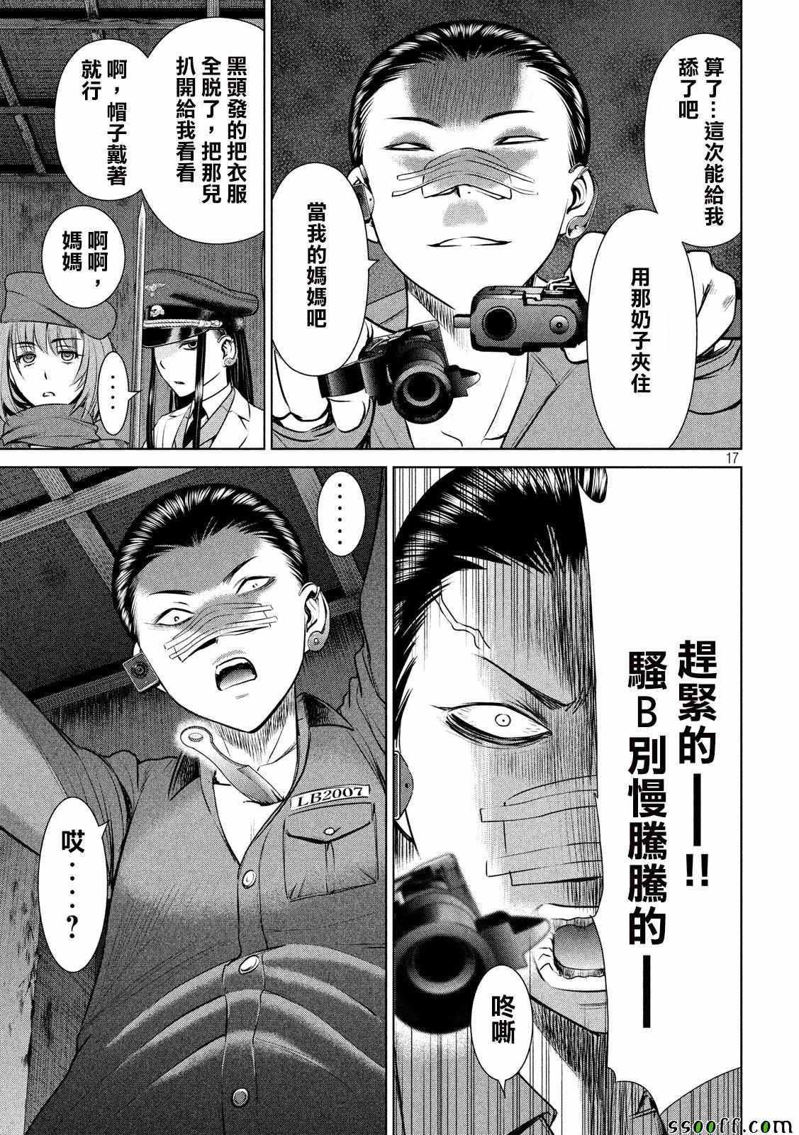 Satanophany韩漫全集-第40话无删减无遮挡章节图片 
