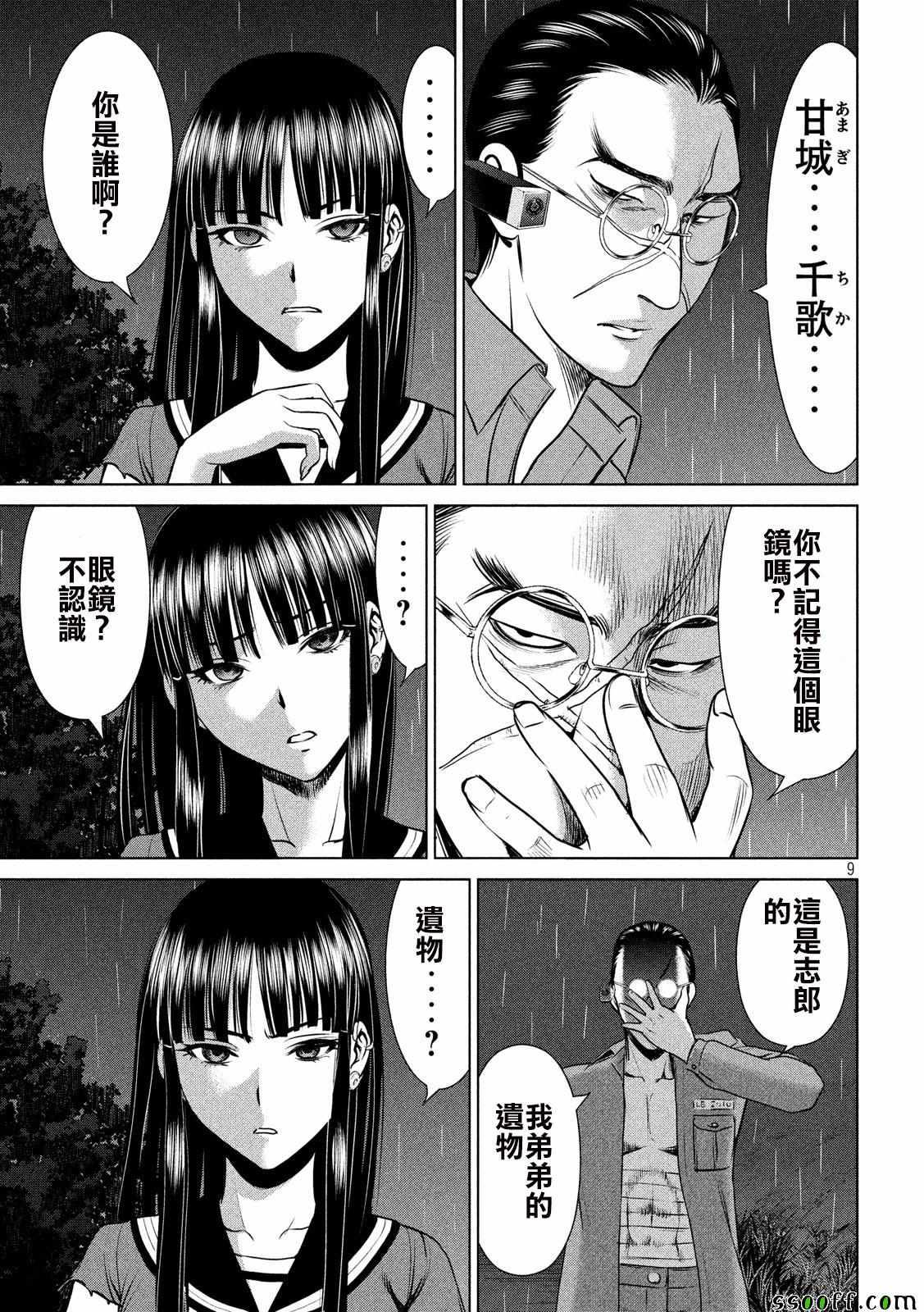 Satanophany韩漫全集-第40话无删减无遮挡章节图片 