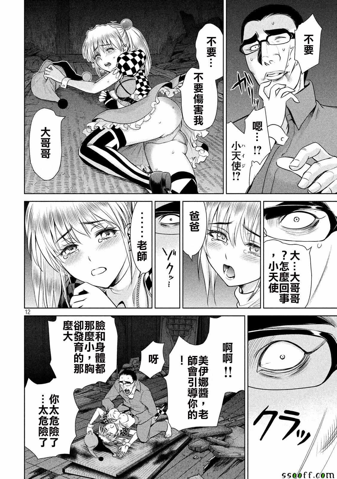 Satanophany韩漫全集-第41话无删减无遮挡章节图片 