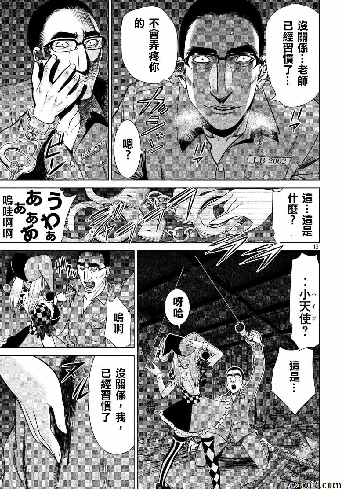 Satanophany韩漫全集-第41话无删减无遮挡章节图片 