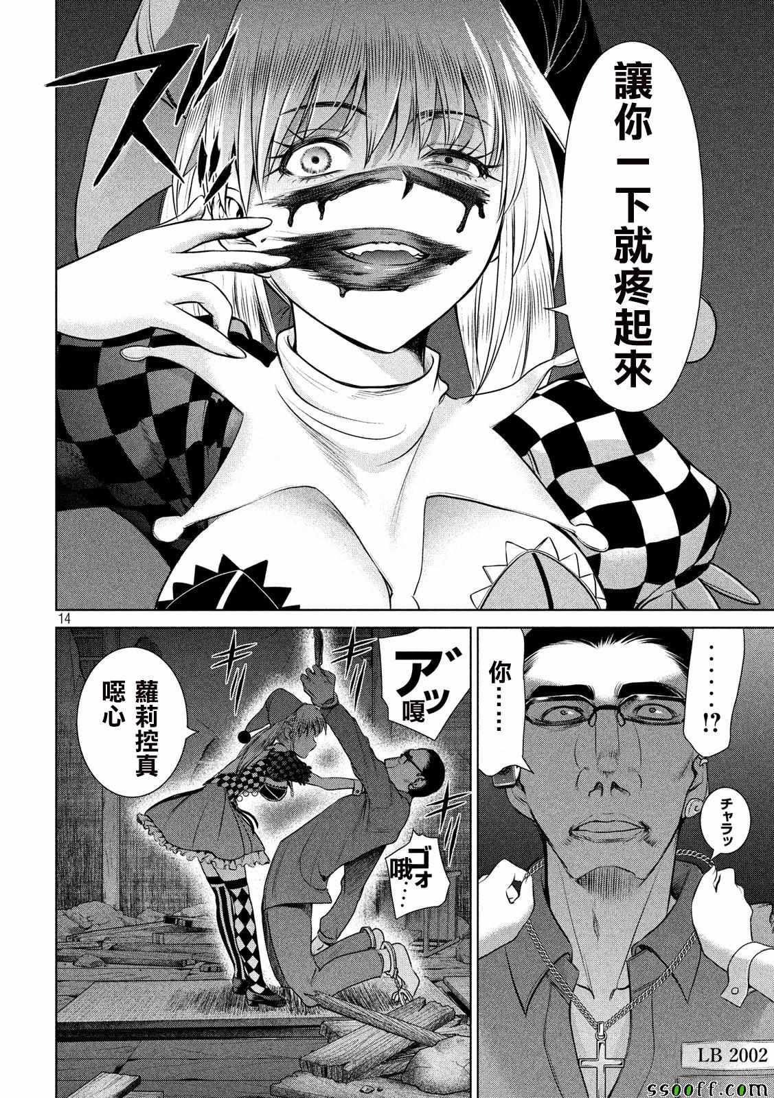 Satanophany韩漫全集-第41话无删减无遮挡章节图片 