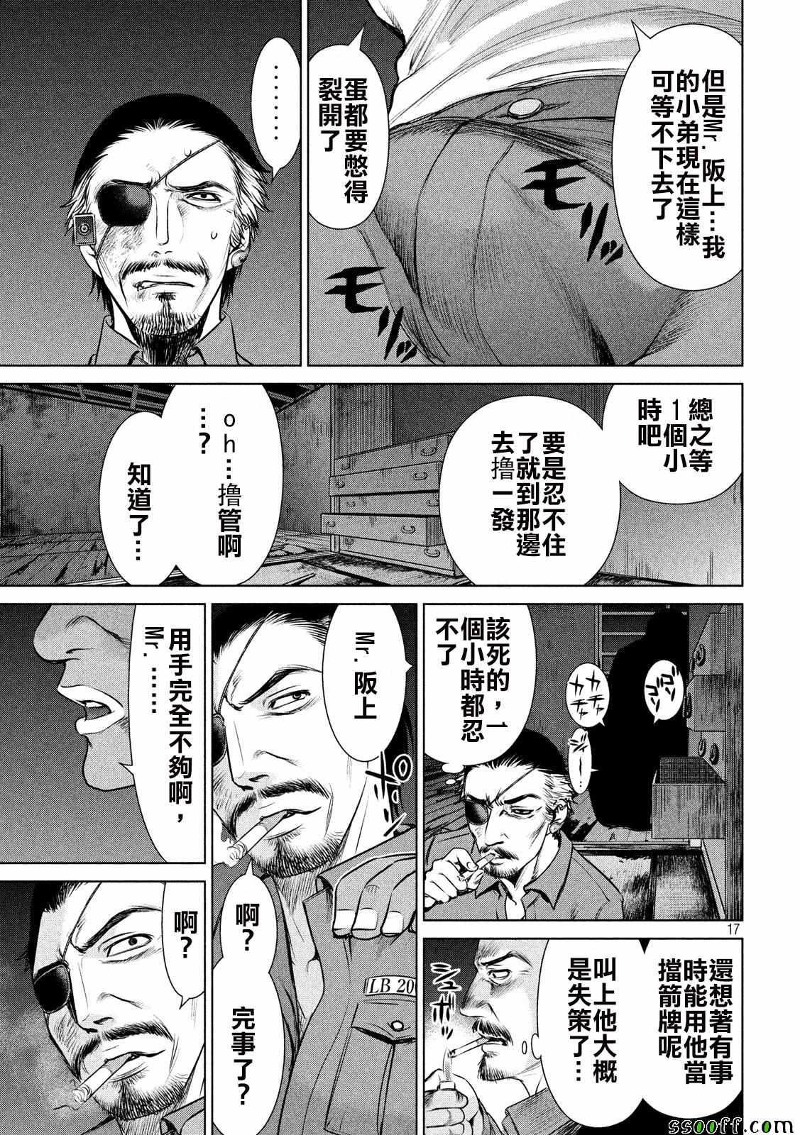 Satanophany韩漫全集-第41话无删减无遮挡章节图片 