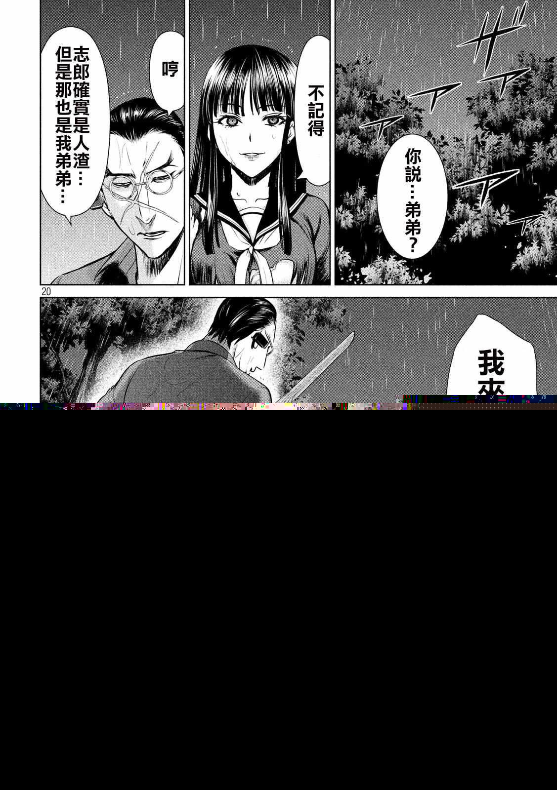 Satanophany韩漫全集-第41话无删减无遮挡章节图片 