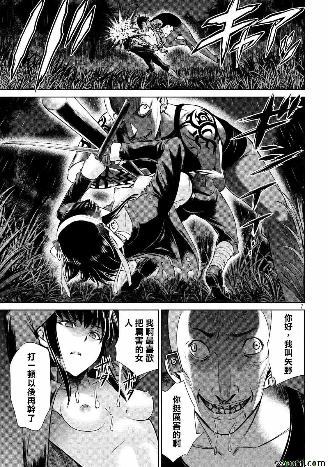 Satanophany韩漫全集-第41话无删减无遮挡章节图片 
