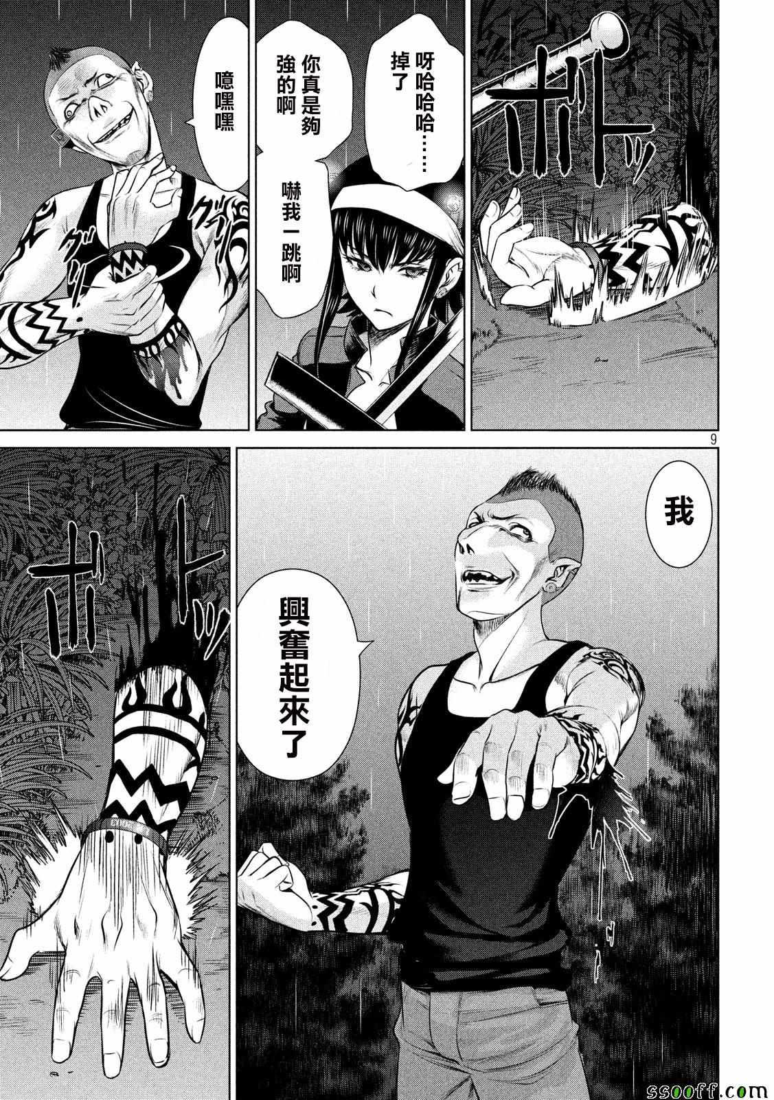 Satanophany韩漫全集-第41话无删减无遮挡章节图片 