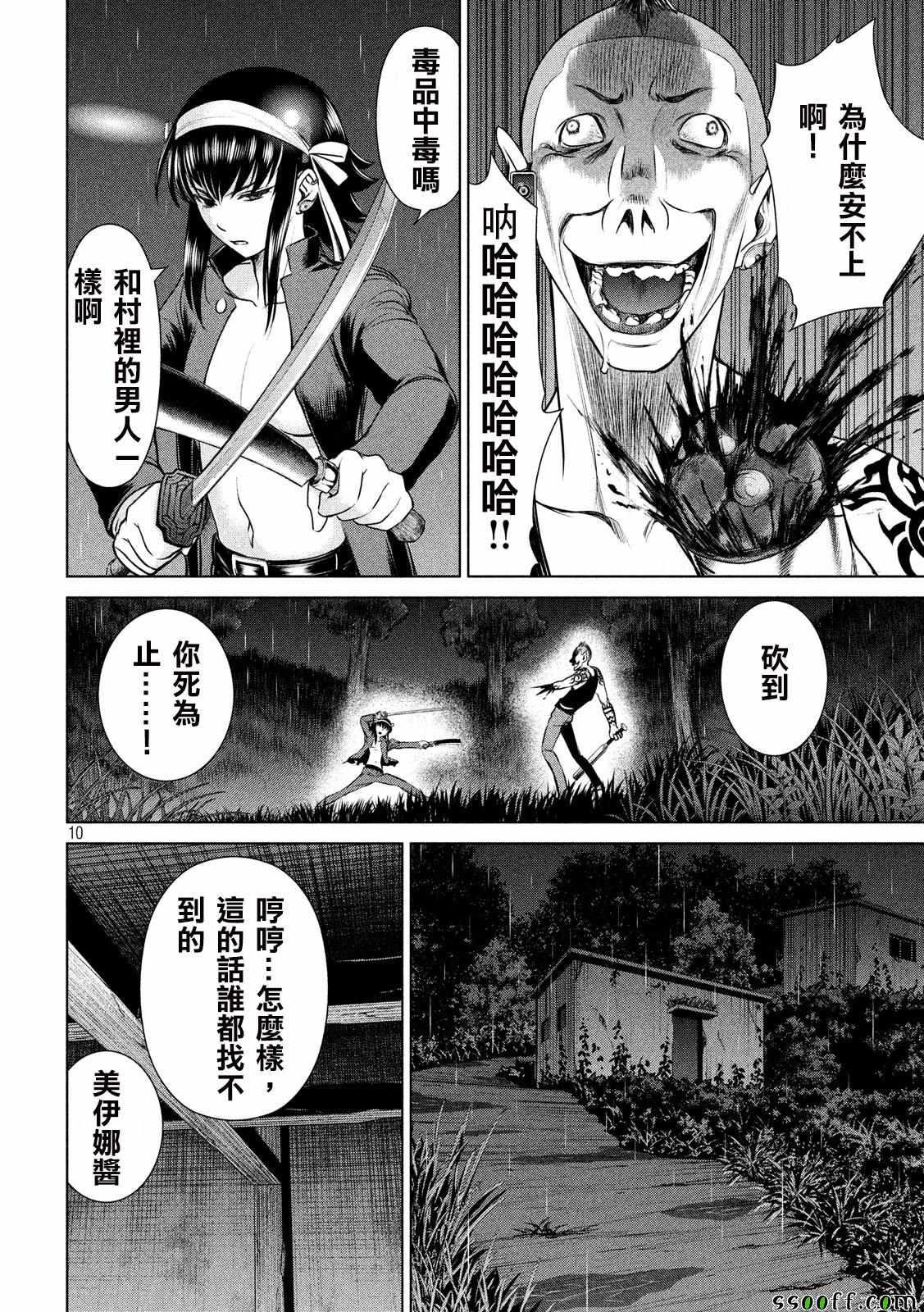 Satanophany韩漫全集-第41话无删减无遮挡章节图片 