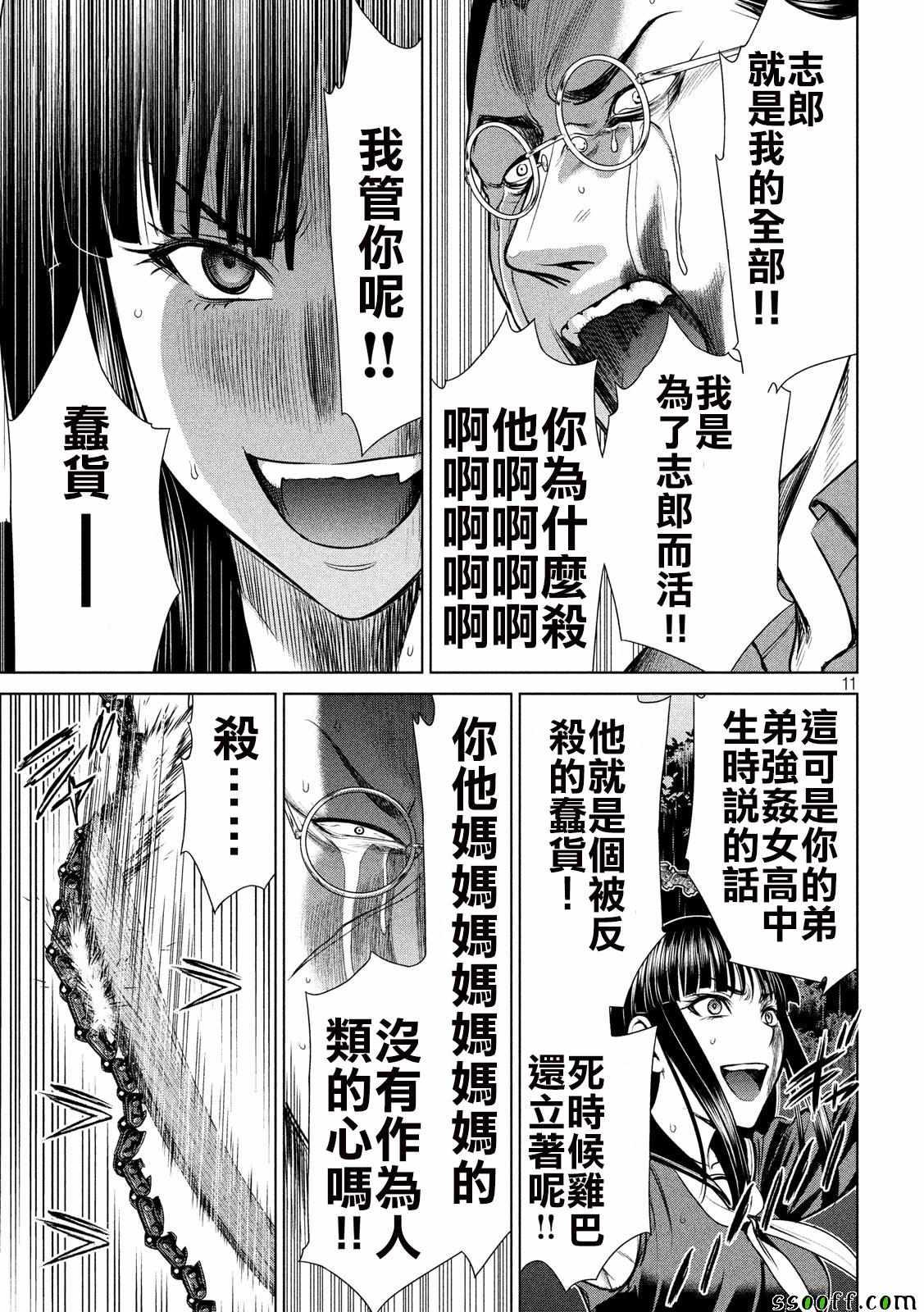 Satanophany韩漫全集-第42话无删减无遮挡章节图片 
