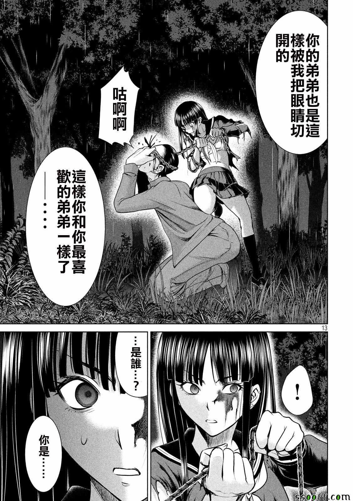 Satanophany韩漫全集-第42话无删减无遮挡章节图片 