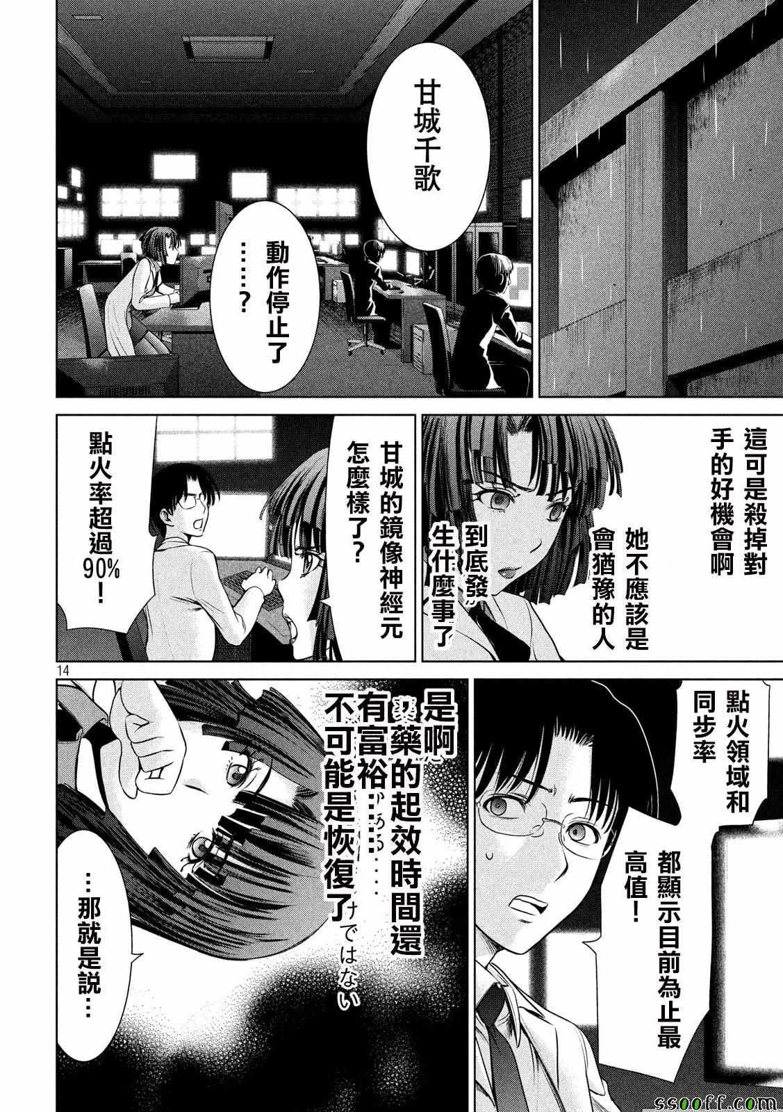 Satanophany韩漫全集-第42话无删减无遮挡章节图片 